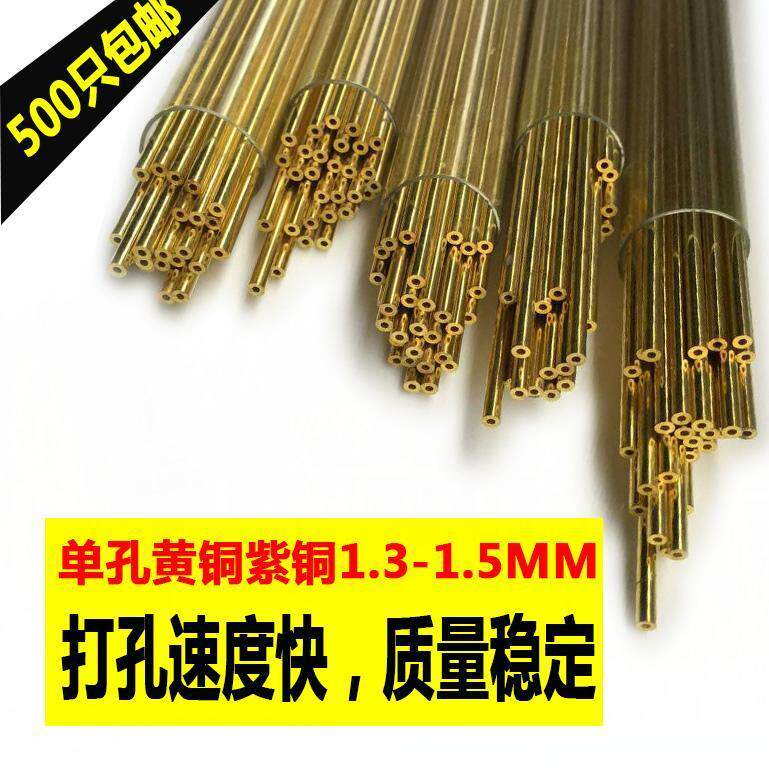 穿孔机铜棒穿孔电极丝打孔机电极管单孔黄铜管紫铜管1.3-1.5MM图片