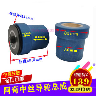 线切割配件阿奇夏米尔中走丝导轮总成30黑宝石导轮总成可装钢导轮