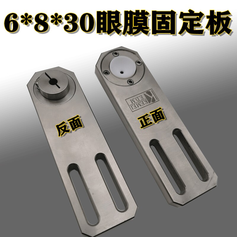 穿孔机配件眼膜通用固定板可腾振邦中谷秀丰穿孔机指向器固定板