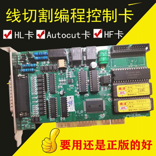 线切割南沣控制卡HL卡维修autocut中走丝xp系统控制卡AP控制包邮