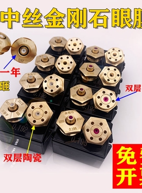 瑞均中丝眼膜0.195/0.192/0.215线割喷水咀阿奇宝玛红宝石+金刚石