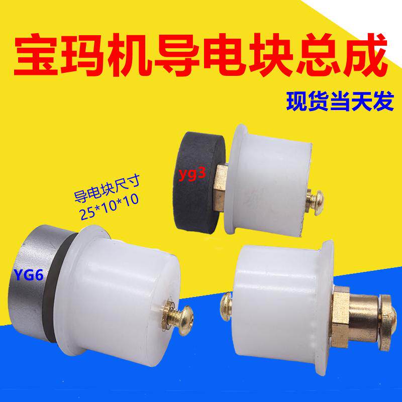 宝玛机导电块25*10*10导杆绝缘座图片