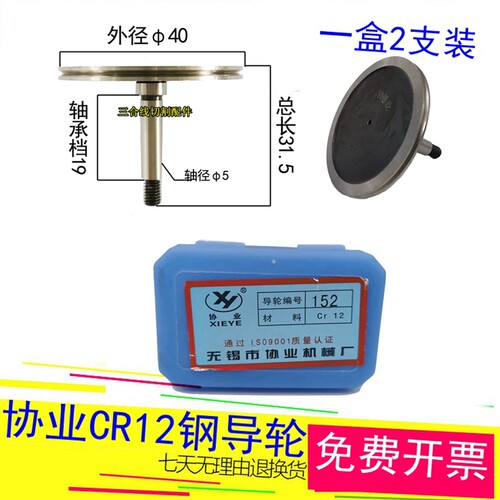 单边152协业CR12钢导轮外径40长度31.5轴径5一盒2支装瑞均机导轮