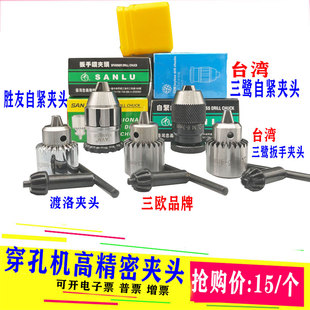 3mm0.15 台湾三鹭扳手夹头自紧夹头夹程0 4穿孔机高精密渡洛夹头