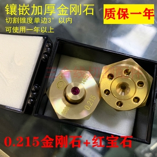 线割瑞均机中走丝眼膜喷水水嘴0.215mm材质金刚石+红宝石加盖防砸