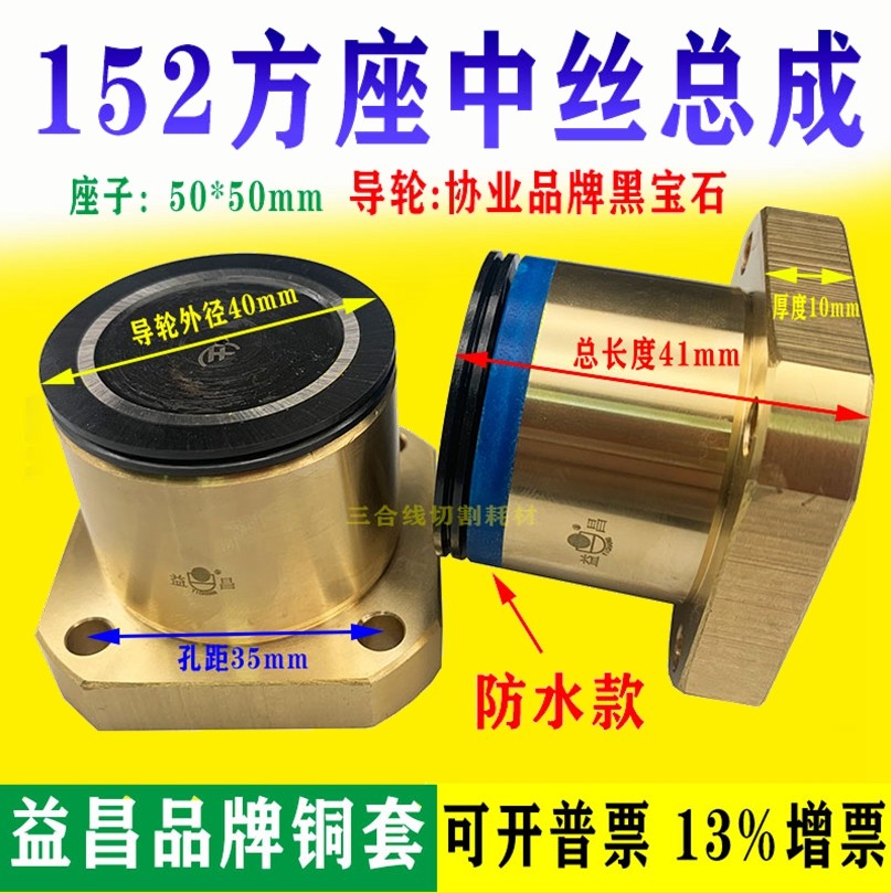 线切割中走丝152导轮总成高度41协业黑宝石导轮益昌铜套进口轴承