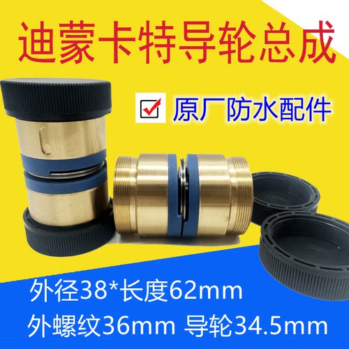 外径34.5线割迪蒙卡特导轮总成