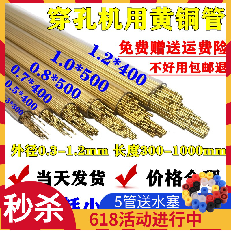 穿孔机竹菱品牌黄铜管电极丝0.8图片