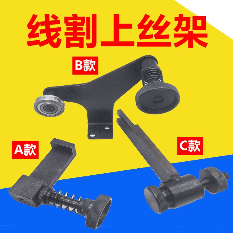 耐用包邮线割配件上钼丝架图片