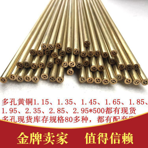 穿孔机多孔1.351.85黄铜电极管