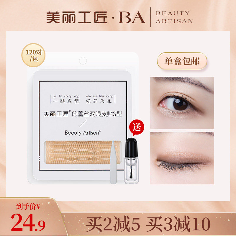 美丽工匠蕾丝双眼皮贴抖音女无痕网纱隐形自然定型S款不反光胶水|ruв категории Косметика, Другие косметические средства, пасты - от Buy2taobao.com для оказания профессиональной услуги покупки агента Taobao