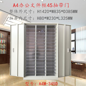 90抽45层A4纸抽屉式文件柜办公室票据整理样品效率资料分类档案柜
