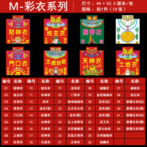 43款彩衣之财 衣衣服