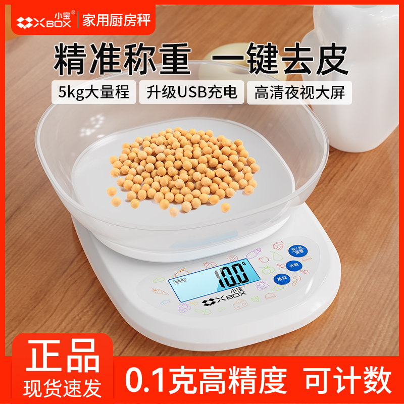 精准电子秤烘焙克重称重秤充电