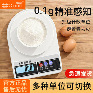 家用电子秤厨房秤精准0.1g高精度小型称克秤食品秤烘焙称重器克数