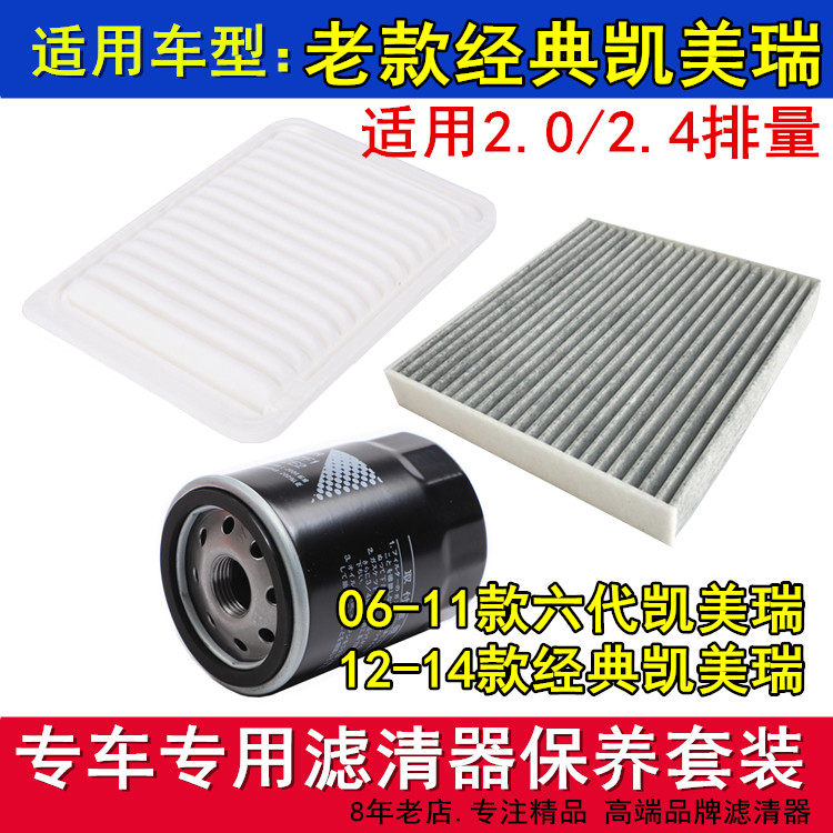 适配06-14款六代经典凯美瑞2.02.4空气滤空调滤机油滤芯三滤配件,汽车零部件/养护/美容/维保,其他,淘宝优惠券,粉丝福利购,淘宝优惠卷