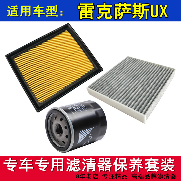 适配雷克萨斯UX200 UX260H 2.0空气滤空调滤机油滤芯保养三滤配件