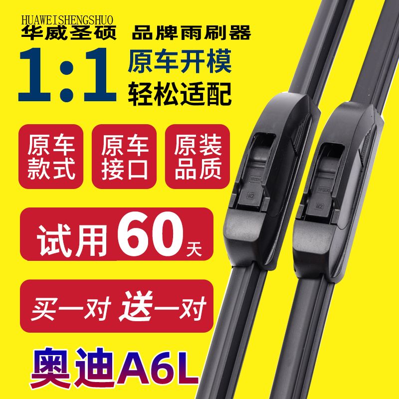 奥迪适配无骨胶条雨刮器