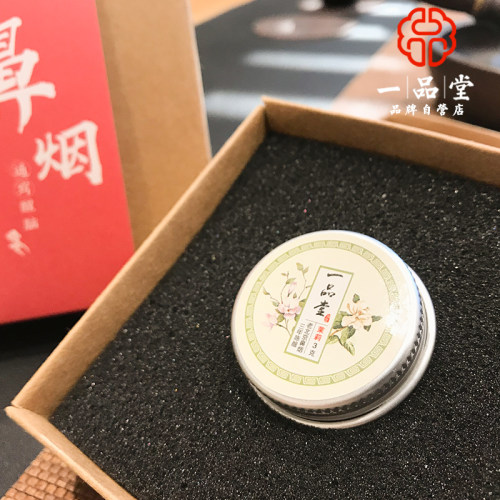 一品堂鼻烟粉老北京鼻烟壶闻薄荷桂花茉莉中药兰香提神醒脑戒烟-封面