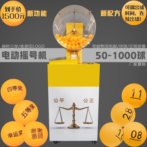 招标新款电动摇号机全自动乒乓球福彩招投标双色球选号摇奖神器 - 封面