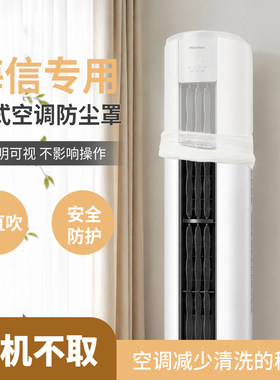 海信专用立式柜机空调防尘罩开机可用透明高弹白纱通用透明挡风帘