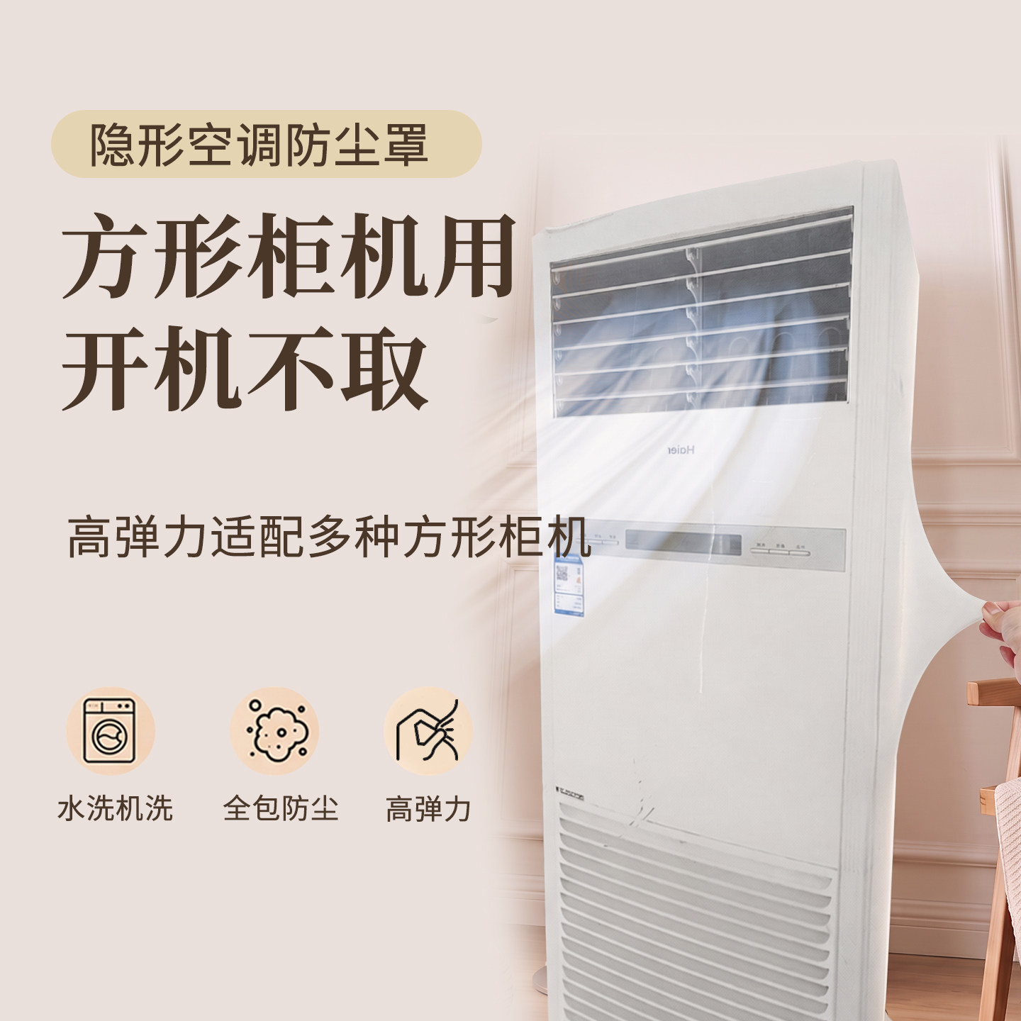 高弹透明方形异形立式空调防尘罩图片