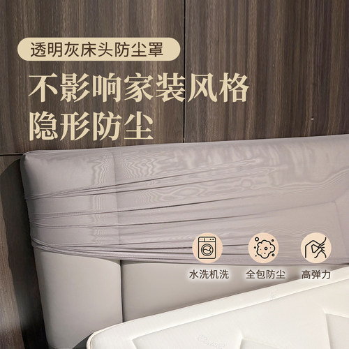 床头罩灰色透明隐形全包床头防尘