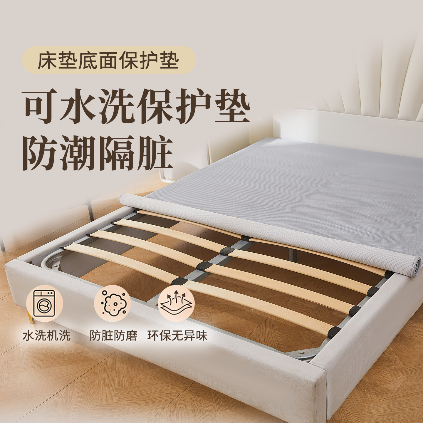 防潮防螨防脏床垫干燥垫床垫底面防霉垫子榻榻米垫床褥垫可折叠