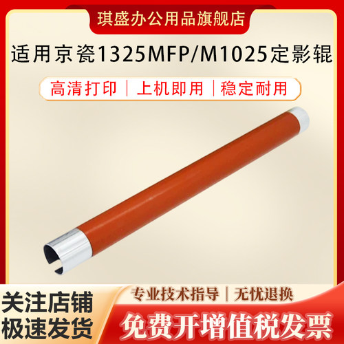 琪盛适用京瓷1325MFP定影上辊
