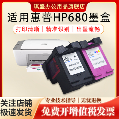 琪盛适用惠普HP680墨盒