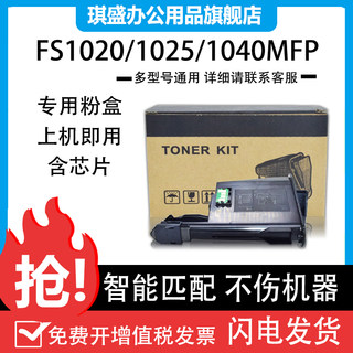 适用京瓷1020粉盒TK1113碳粉FS1020mfp 1025 FS1060DN m1520h 1040打印机硒鼓1128 1123 1128粉筒1060 TK1003