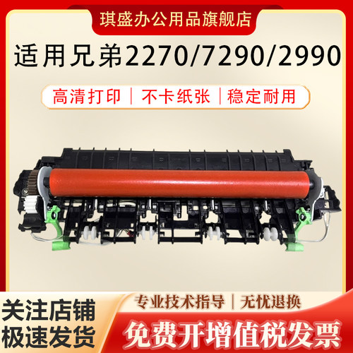 琪盛适用兄弟7290定影组件