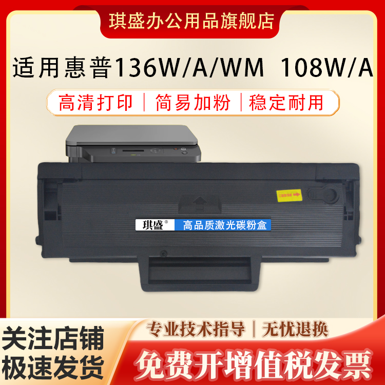 琪盛110A硒鼓W110A墨盒136a/nw