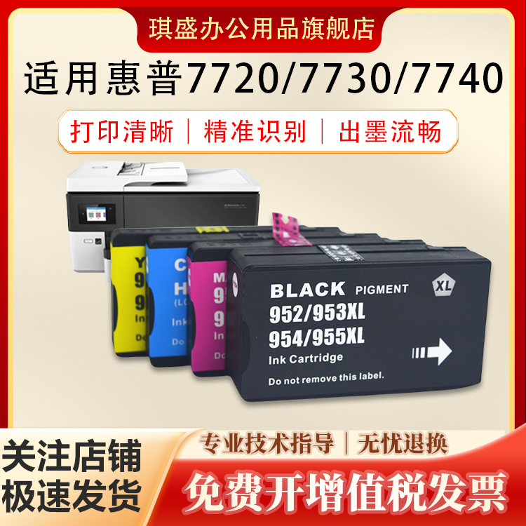 琪盛适用惠普955XL墨盒