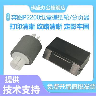 适用奔图P2200 P2500 P2500搓纸轮P2505 P2505 P2206 P2228 M6200分页器M6202 M6506 M6500 M6600 M6550
