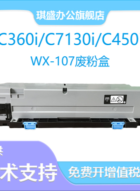 适用柯尼卡美能达WX-107废粉盒bizhub C250i C300i C360i C7130i柯美450i 550i 650i 震旦AD C309 C369废粉仓