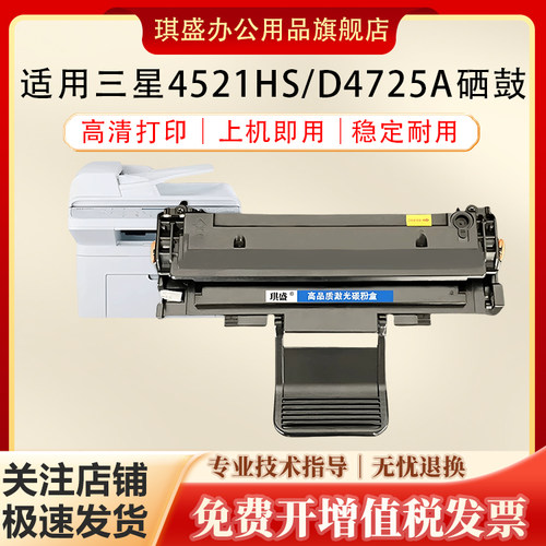 琪盛适用三星D4725A硒鼓