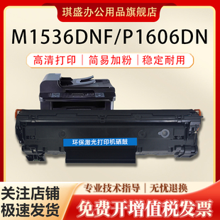 P1566 MF4770 P1606dn MF4750 4712碳粉墨粉盒 P1566打印机硒鼓佳能MF4752 琪盛适用惠普CE278A硒鼓M1536dnf