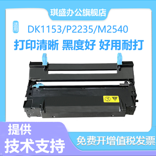 M2635dn M2635dw感光鼓 1153鼓组件M2540dn P2235dn 适用京瓷DK 硒鼓鼓架P2040dn M2135dn P2040dw P2235dw