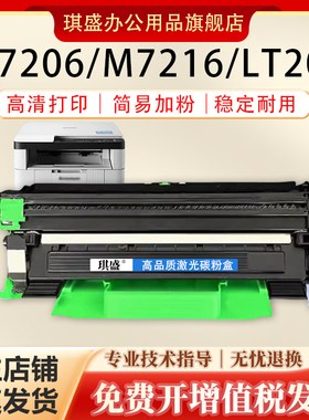 琪盛适用联想LT201粉盒M7206粉盒TN1035粉盒M7216 S2001 S1801 LJ2205墨盒2206W F2060W 2071H 2081H打印机