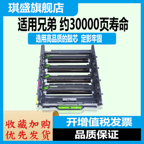 琪盛适用兄弟DR-471CL硒鼓