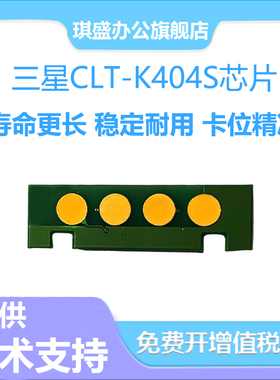 适用三星SL-C480FN CMLT-D404S粉盒芯片R404鼓架C430W清零芯片C480FW定影芯片C483FW 计数芯片CLT404