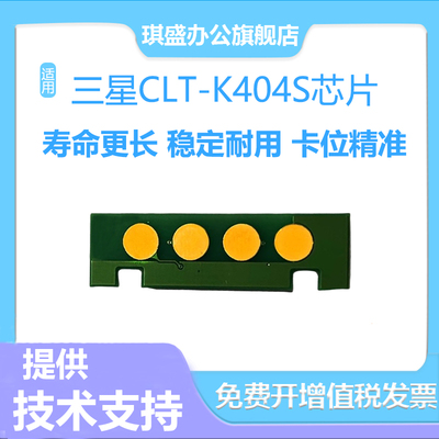适用三星SL-C480FN CMLT-D404S粉盒芯片R404鼓架C430W清零芯片C480FW定影芯片C483FW 计数芯片CLT404