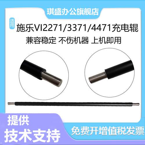 适用施乐六代VI3371充电辊