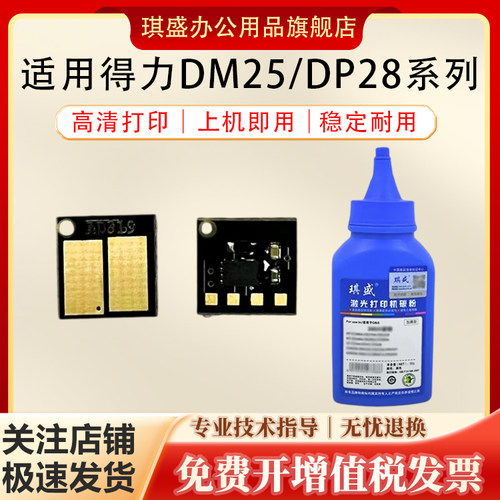 琪盛适用得力DM25芯片碳粉