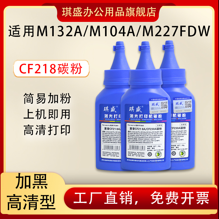 琪盛适用惠普m132a碳粉