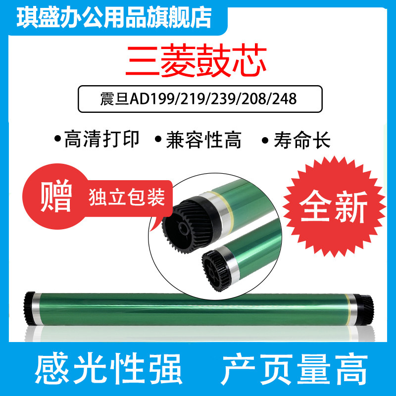 三菱适用于 震旦ad166 226 181 161 188 239 199 219 168鼓芯 硒鼓