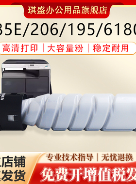 琪盛适用 柯尼卡美能达185e粉盒195 6180e 206 TNP26 226 246 266 215 235 7718 7719 7721 7723碳粉TN119H