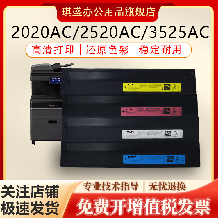 琪盛适用东芝T-FC425C粉盒