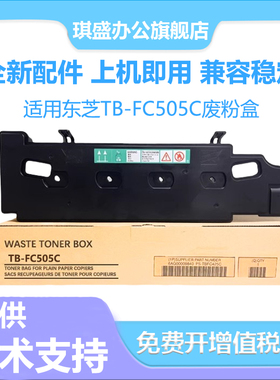 适用东芝TB-FC505C废粉盒2055C 3555C 3055C 2555C 4555C 5055C 2505 3005 3015 3505 3515 4505 5005 5015AC